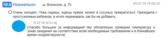 Вариант ответа на негативный отзыв